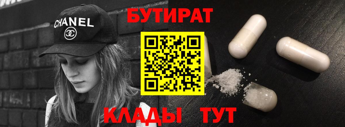 Чусовой  Бутират  Вход с VPN  Бутират буратино 