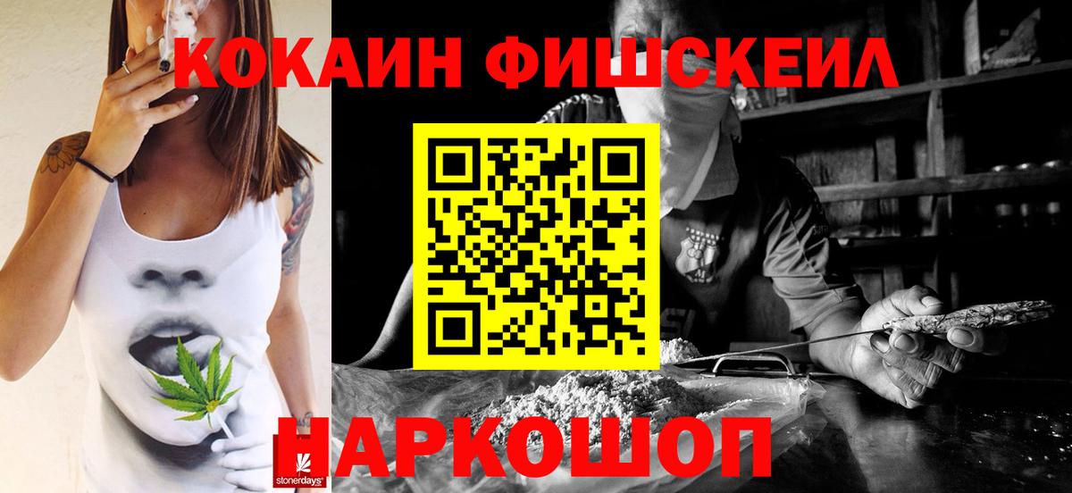 Cocaine FishScale Чусовой