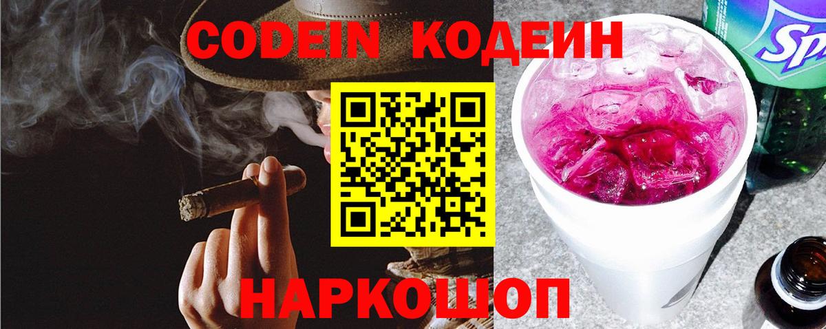 Codein напиток Lean (лин)  Codein Purple Drank  Вход с VPN  Чусовой 