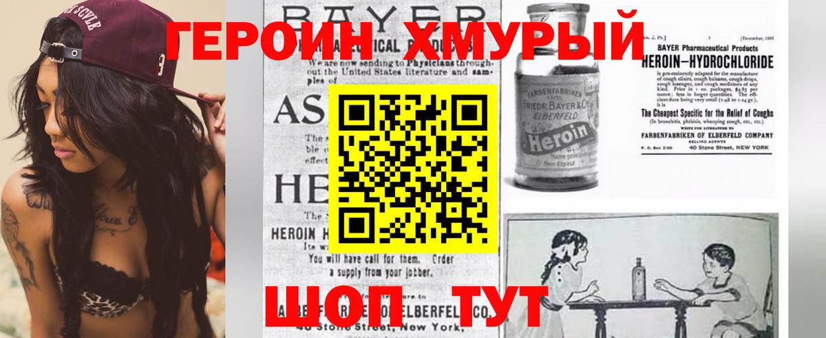 Героин VHQ  Вход с VPN  Чусовой 