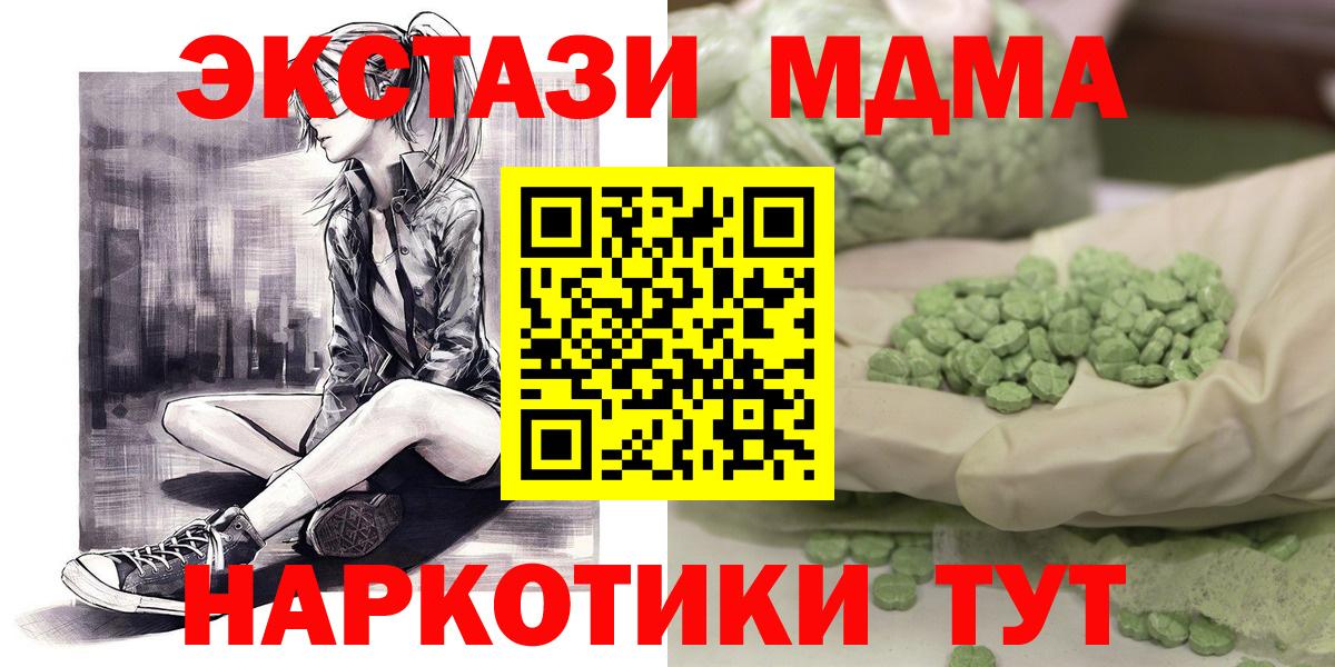 MDMA молли  MDMA  Чусовой  МДМА crystal  Вход с VPN 