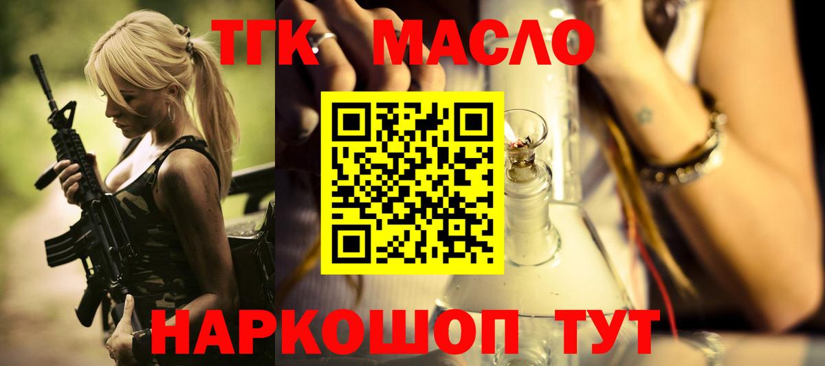 ТГК вейп  Дистиллят ТГК концентрат  Вход с VPN  купить наркоту  Чусовой 